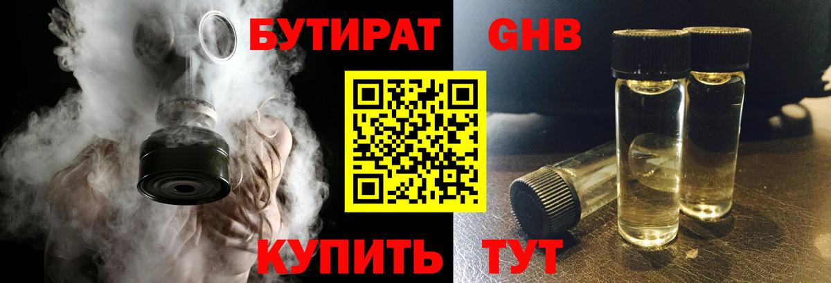 Бутират бутик Избербаш